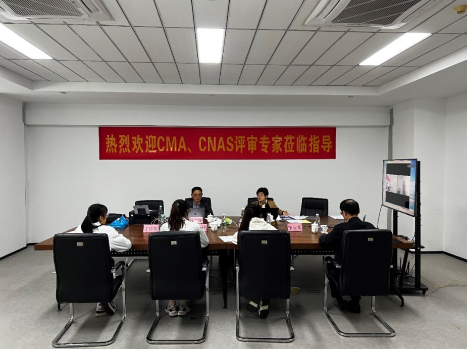 中以檢測(cè)材料實(shí)驗(yàn)室通過(guò)中國(guó)合格評(píng)定國(guó)家認(rèn)可委員會(huì)（CNAS）專(zhuān)家組現(xiàn)場(chǎng)評(píng)審考核