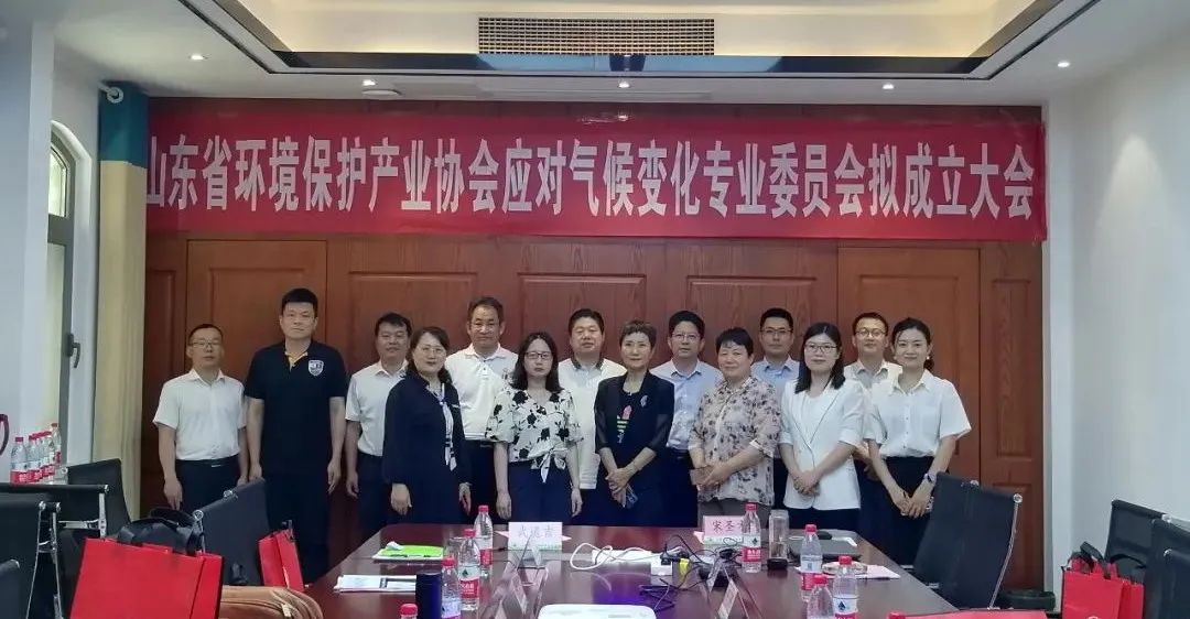 中以檢測出席山東省環(huán)境保護產(chǎn)業(yè)協(xié)會應對氣候變化專業(yè)委員會擬成立大會